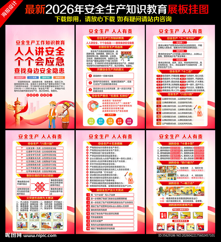 安全生产宣传海报