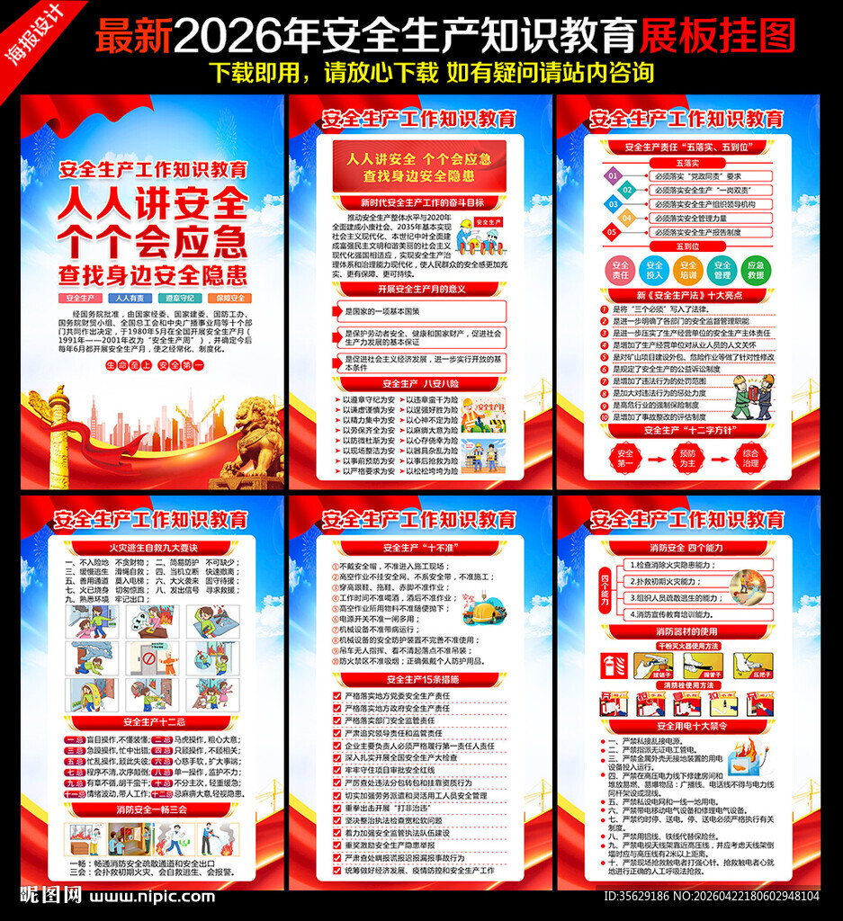 安全生产海报