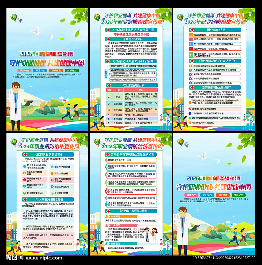 守护职业健康 共建健康中国