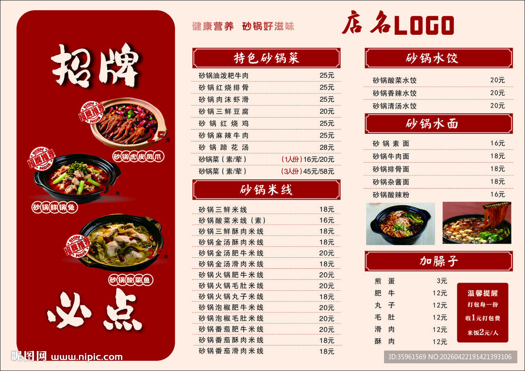 砂锅菜菜单A3单面