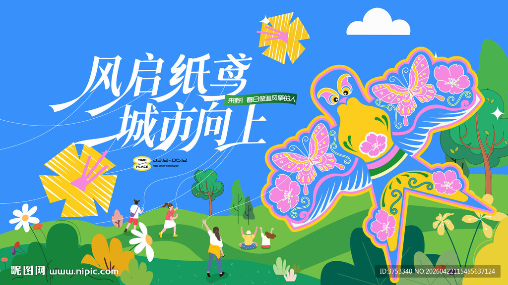 户外踏青游玩风筝DIY活动