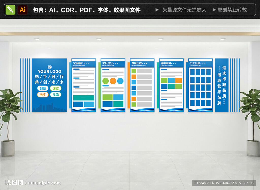 蓝色企业文化墙
