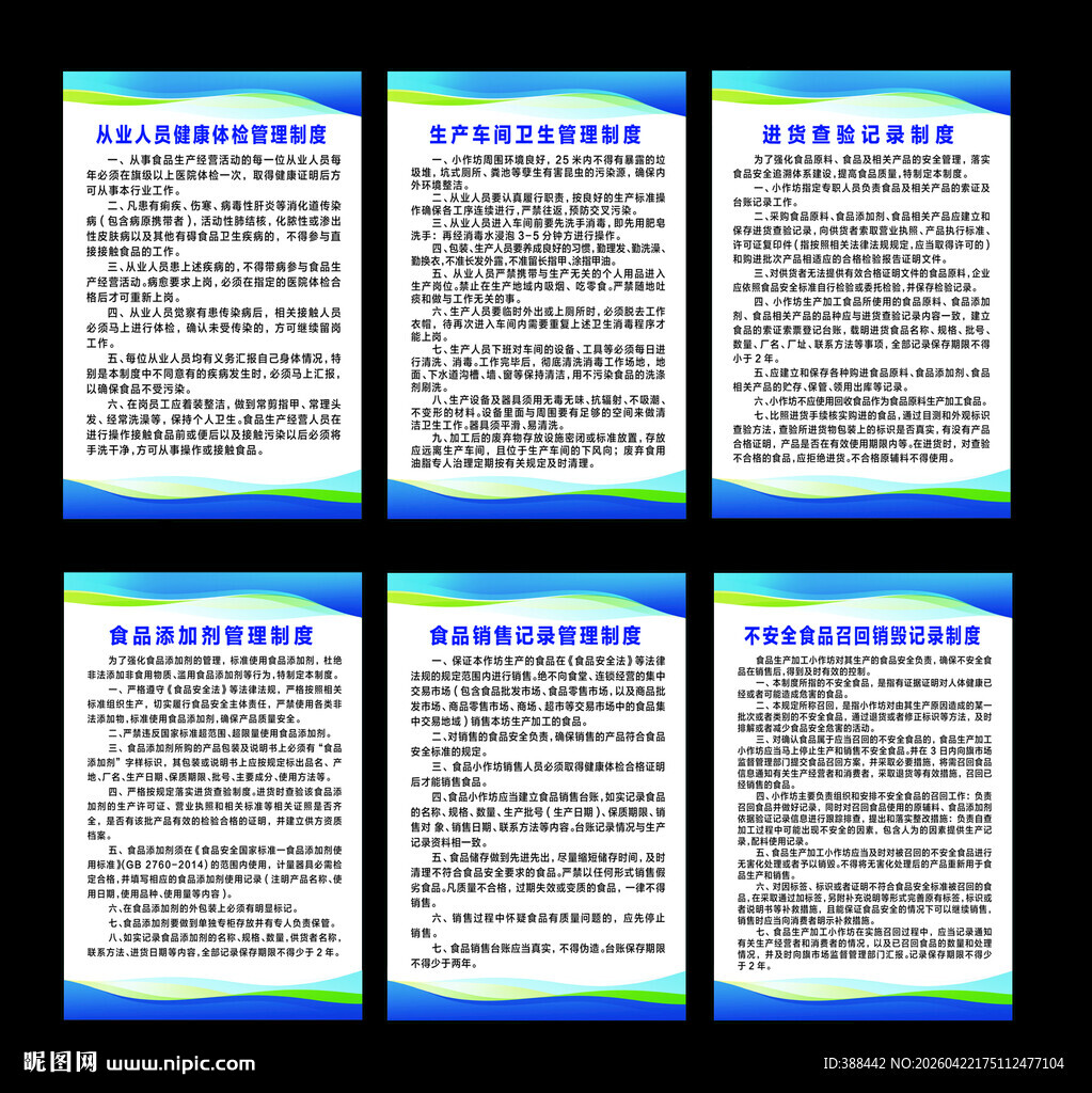 小作坊五项食品安全制度