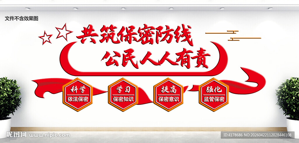 共筑保密防线宣传场景