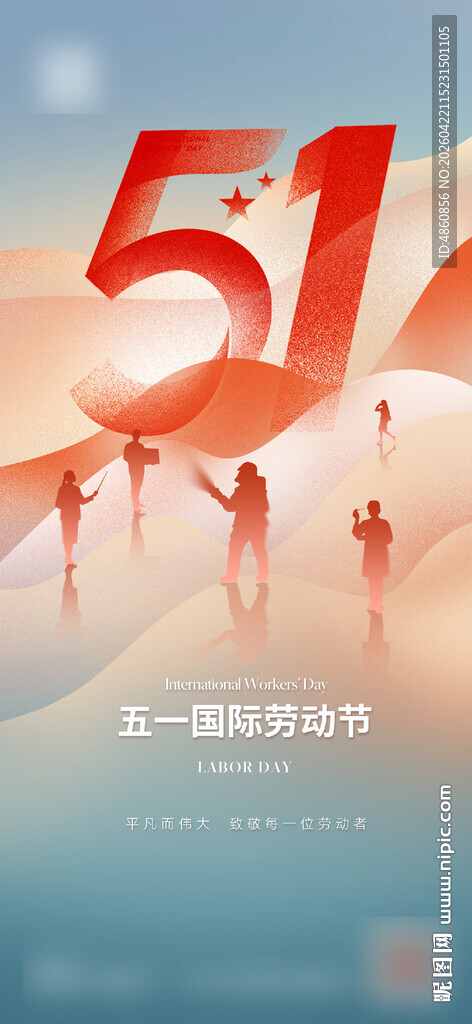 五一劳动节海报