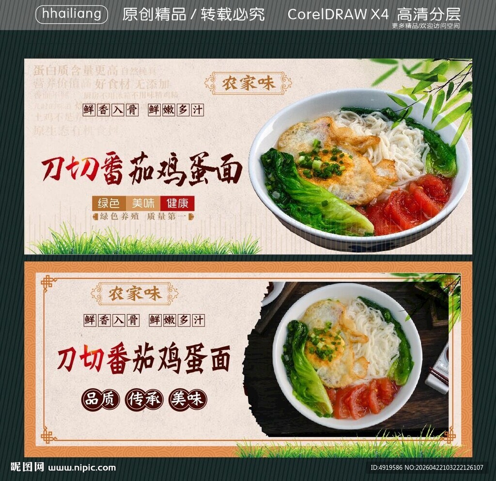 刀切番茄鸡蛋面