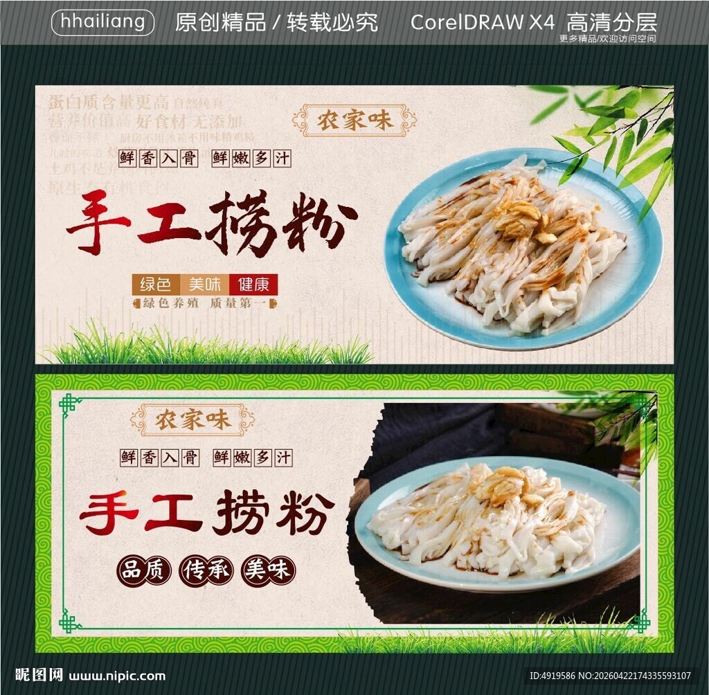 手工捞粉宣传海报