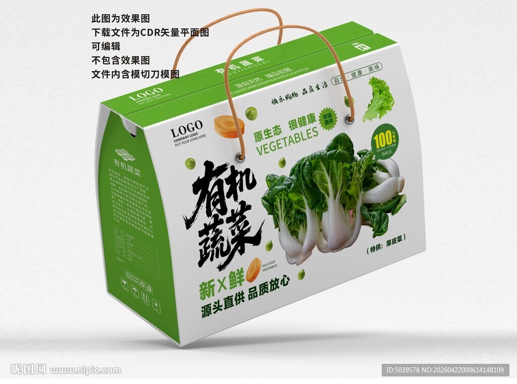 有机蔬菜手提礼盒包装