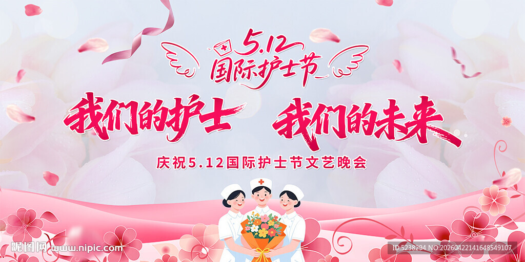 512护士节