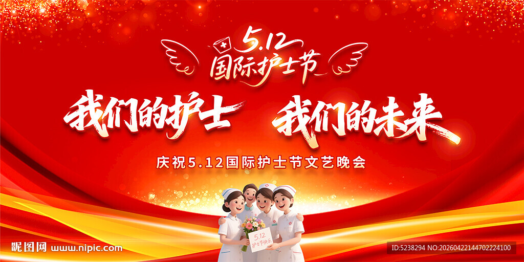 512护士节