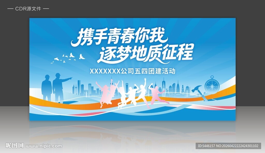 五四青年节背景