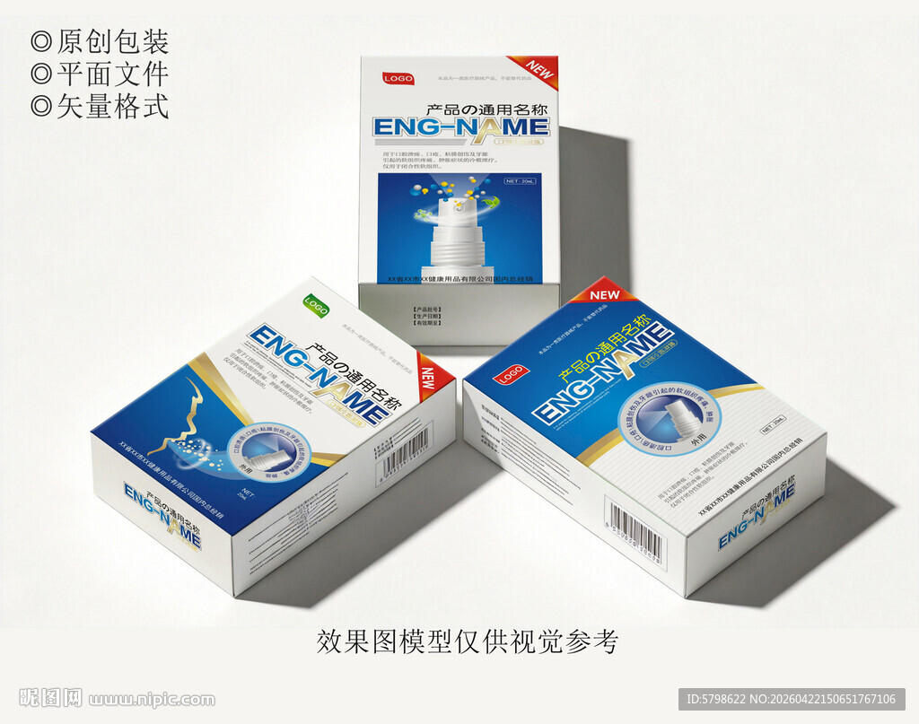 蓝色保健品包装设计