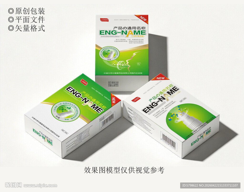 绿色保健品包装设计