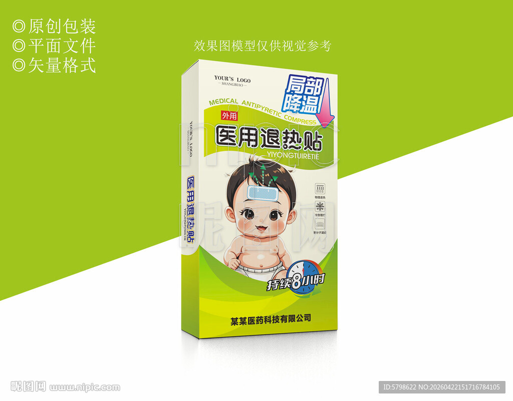 儿童退热贴包装设计