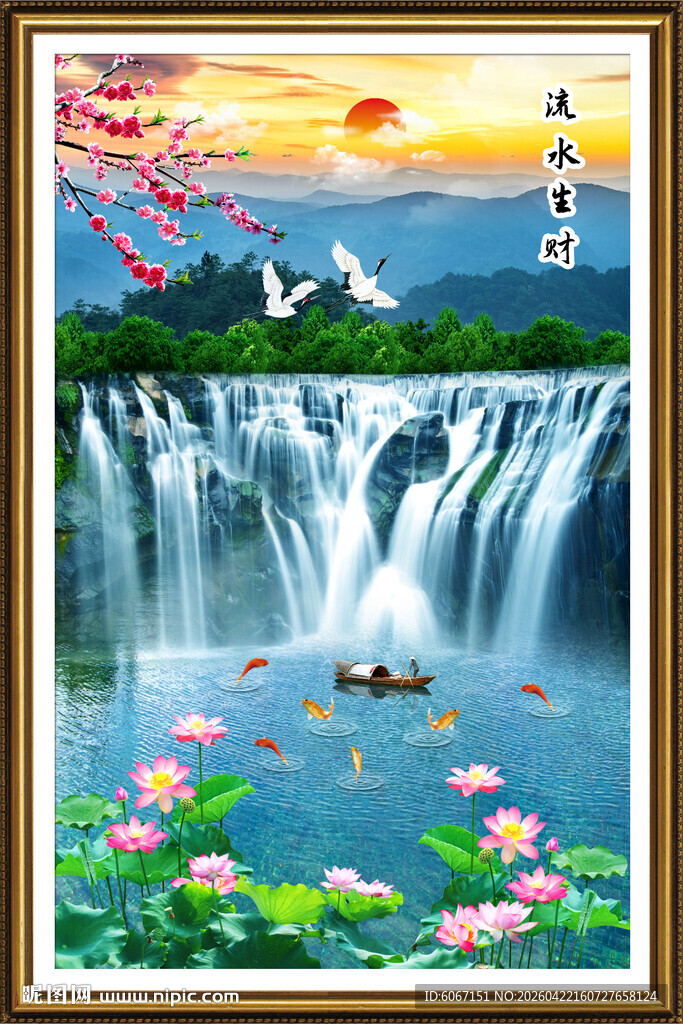 流水生财山水画