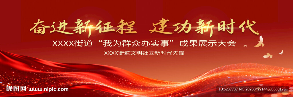 社区红色会议背景