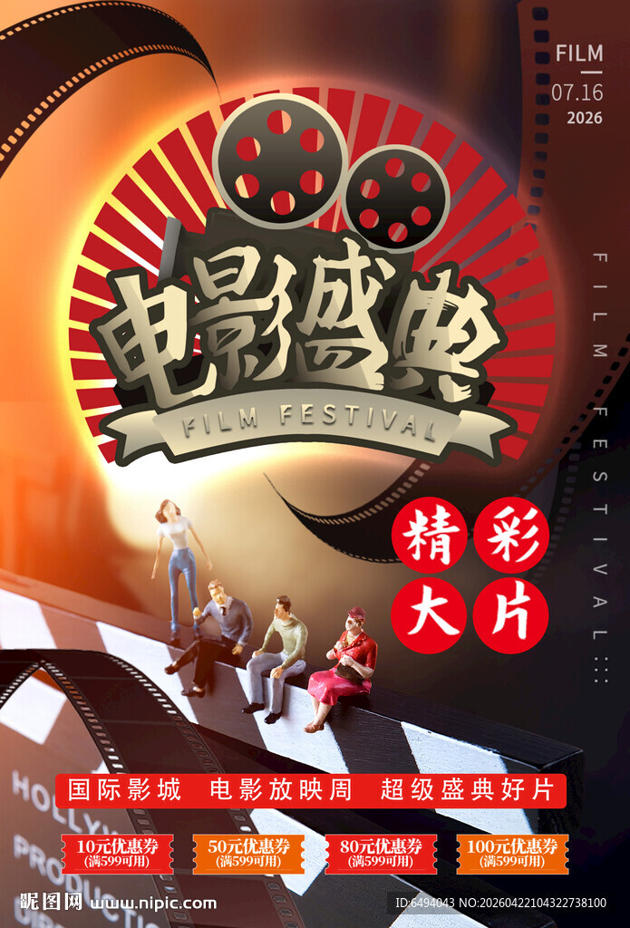 精彩大片上映电影盛典放映周海报