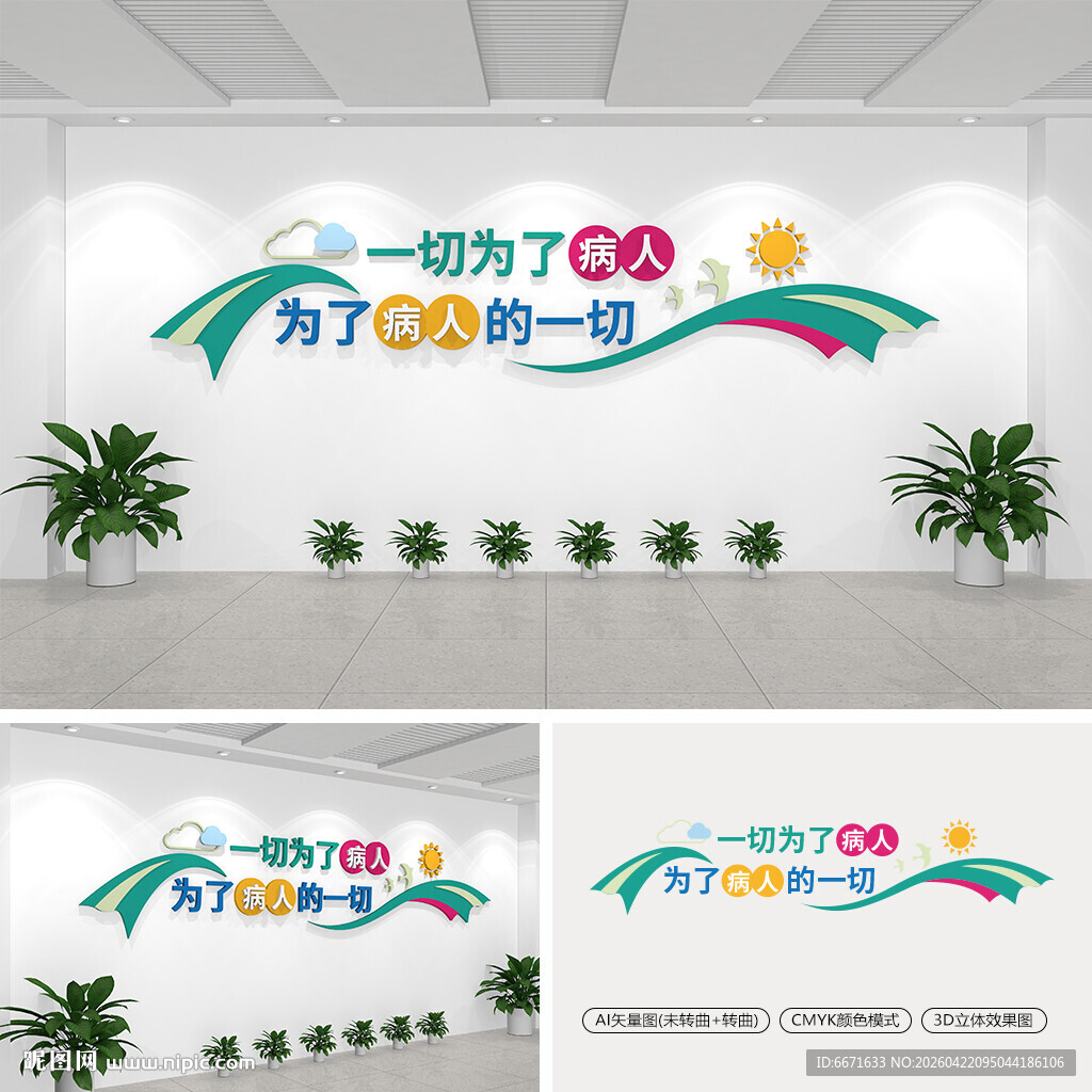 医院标语文化墙