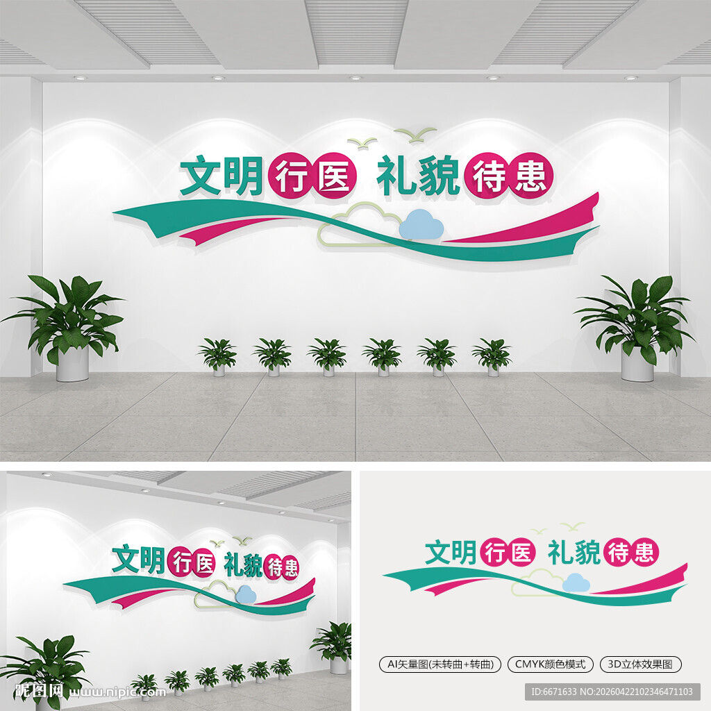 医院标语文化墙