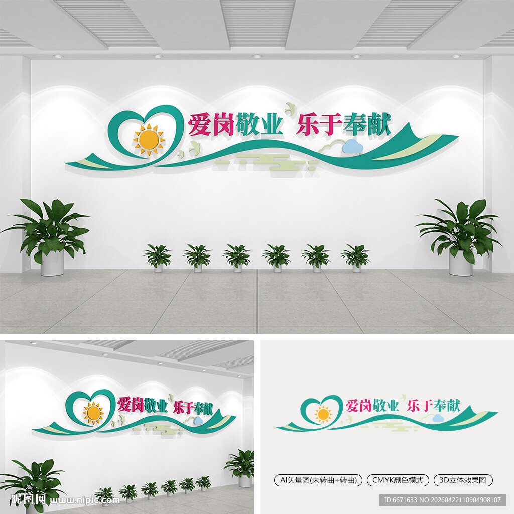 医院标语文化墙