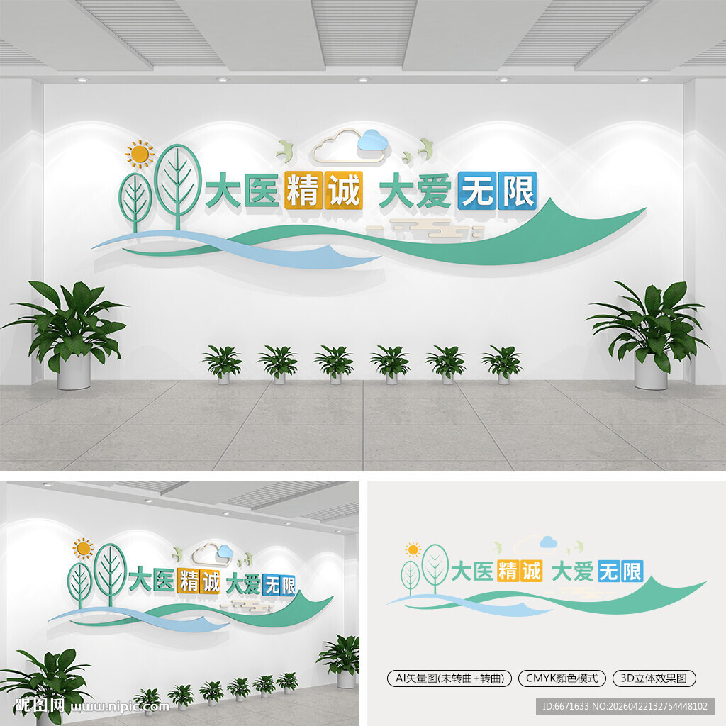 医院标语文化墙