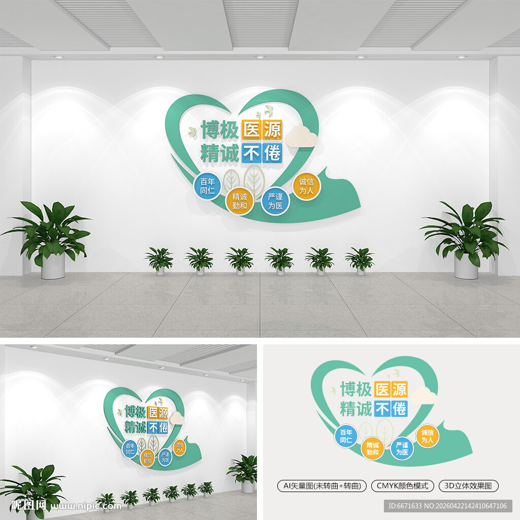 医院标语文化墙