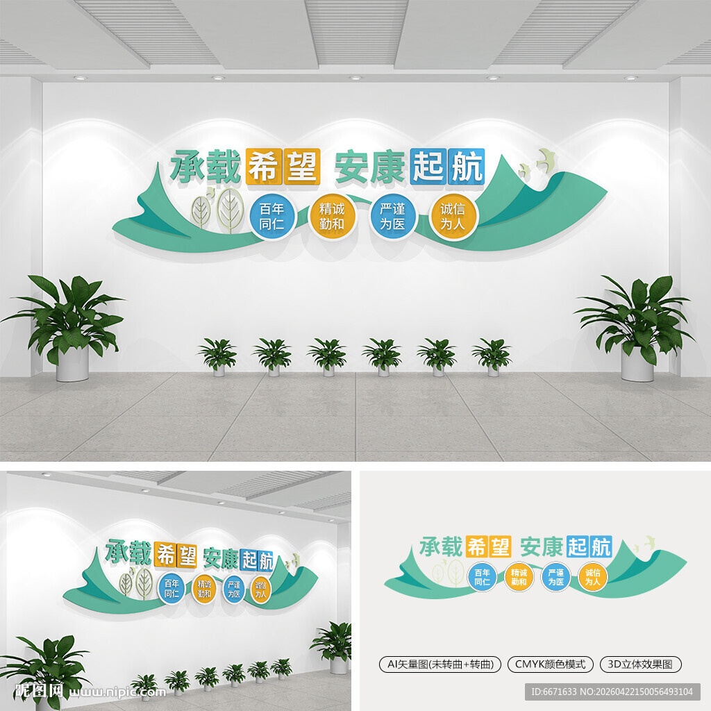 医院标语文化墙