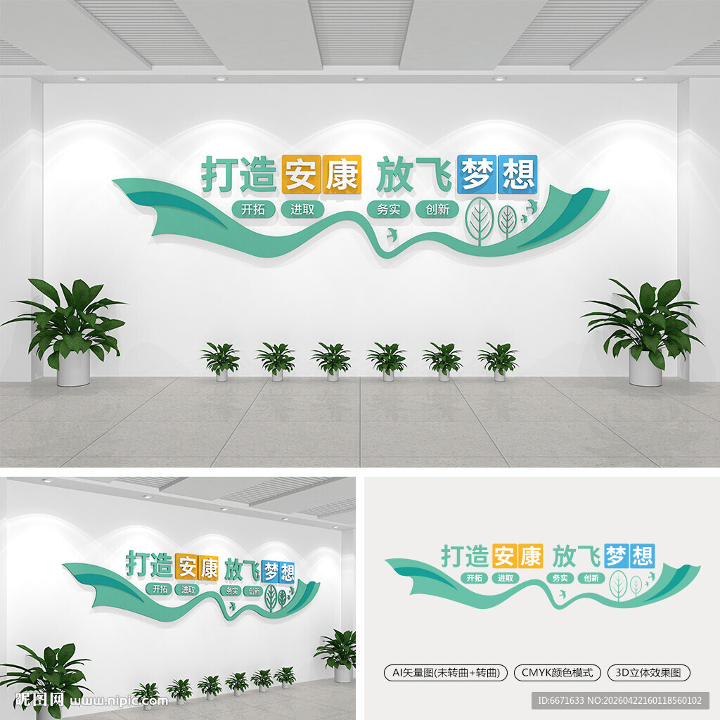 医院标语文化墙