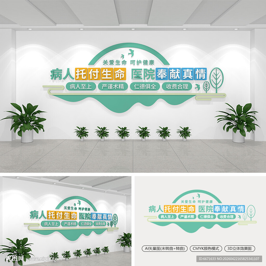 医院标语文化墙