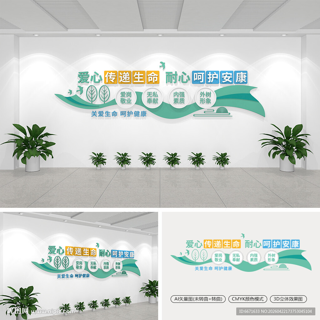 医院标语文化墙