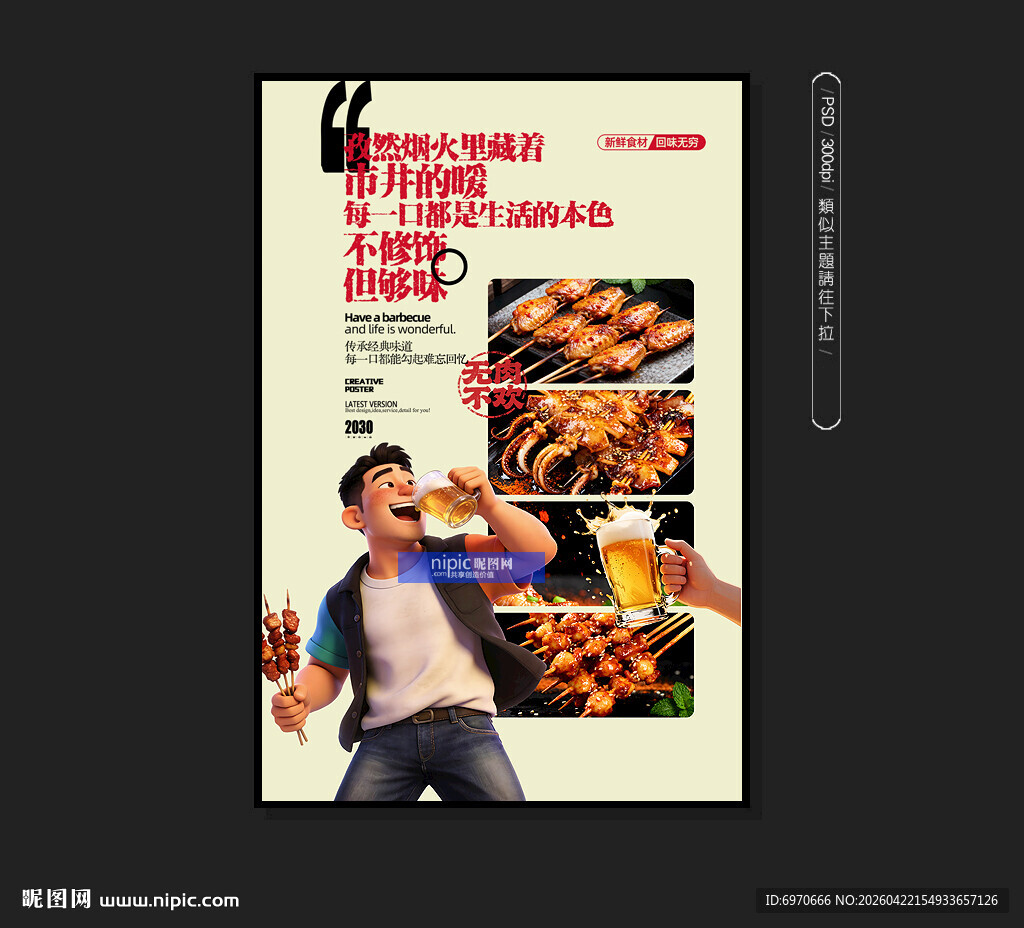 烧烤店展板