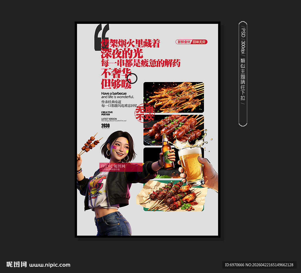 烧烤店广告 