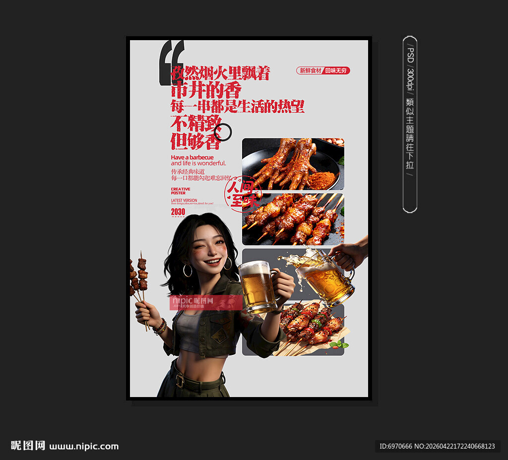烧烤店海报