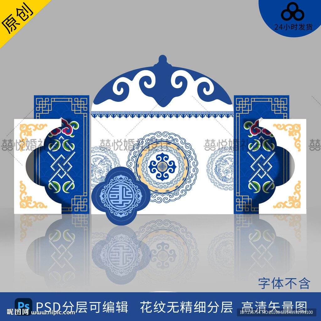 少数民族蓝色蒙古族蒙式婚礼海报