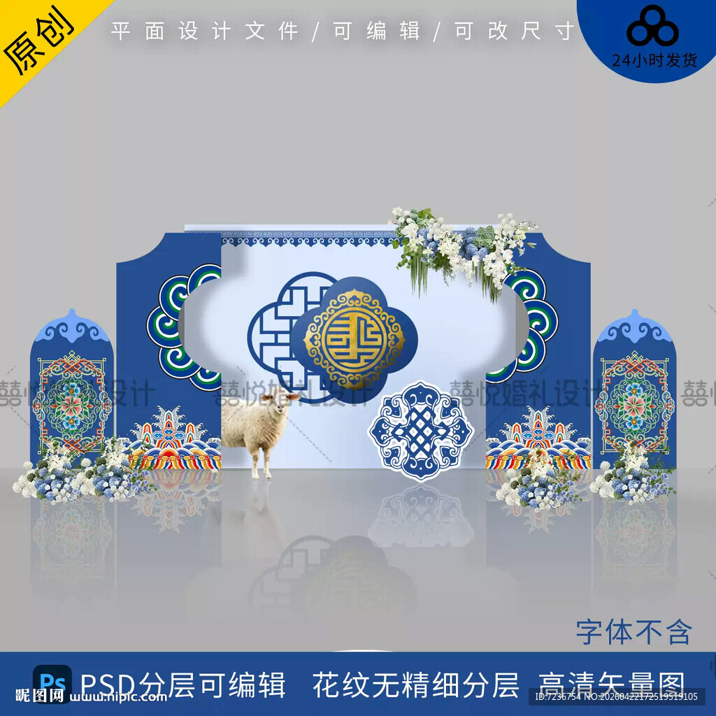 少数民族内蒙古婚礼藏式婚礼