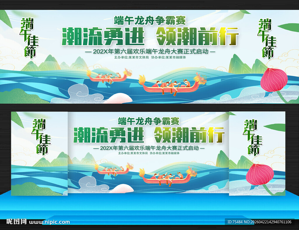 龙舟比赛展板