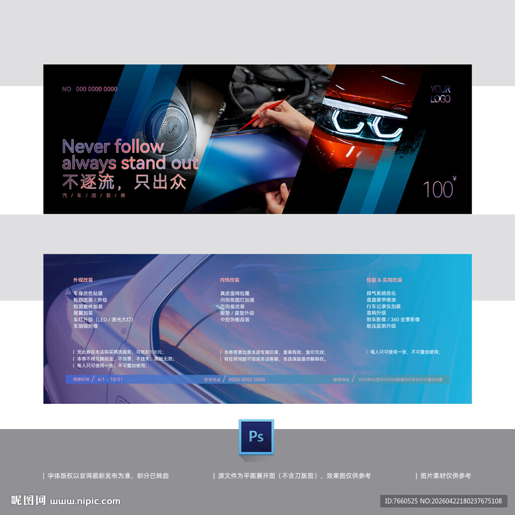 汽车改装券贴膜券