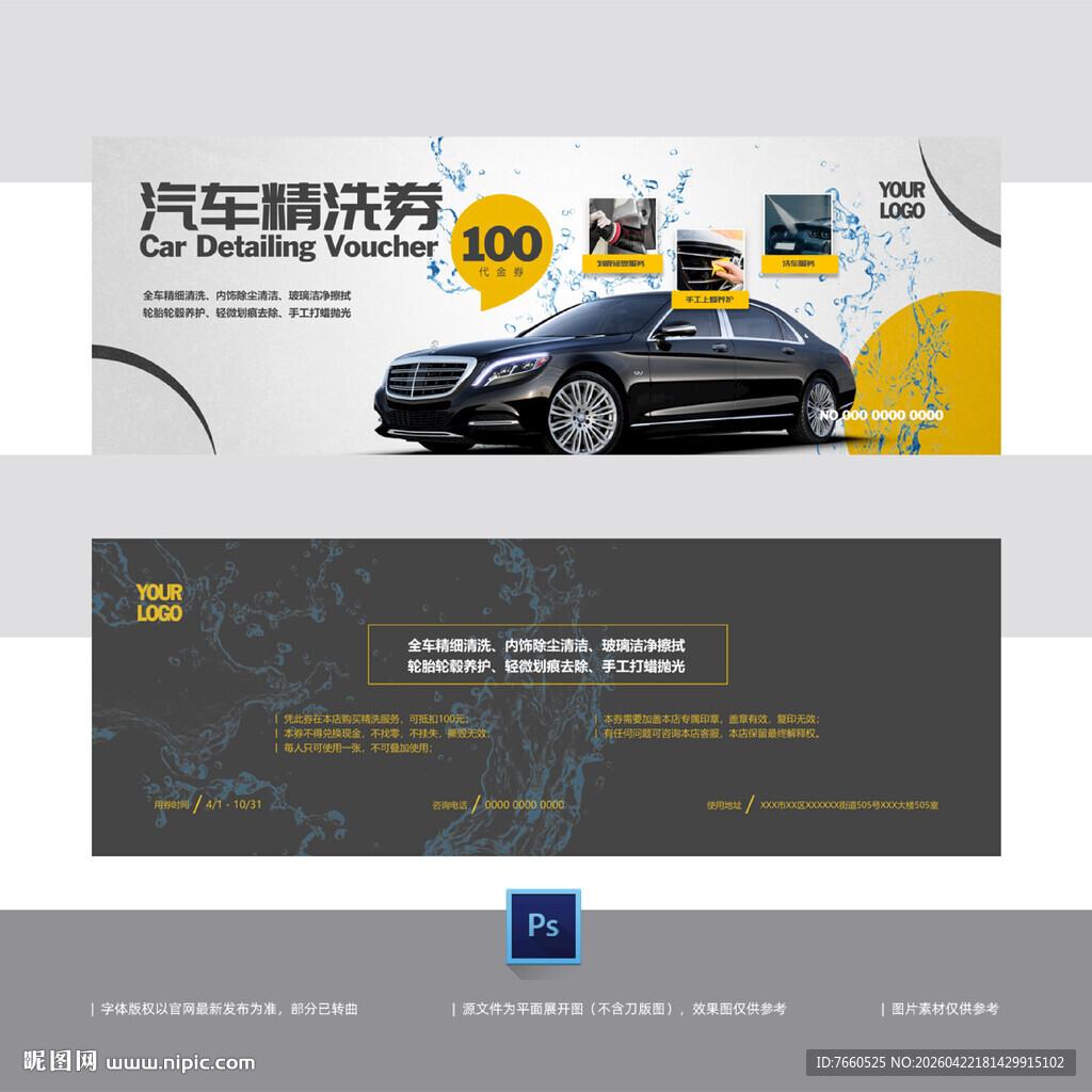 汽车精洗清洗优惠券