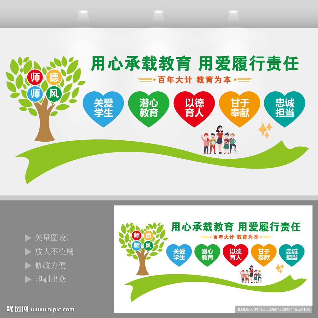 师德师风教师教育文化墙