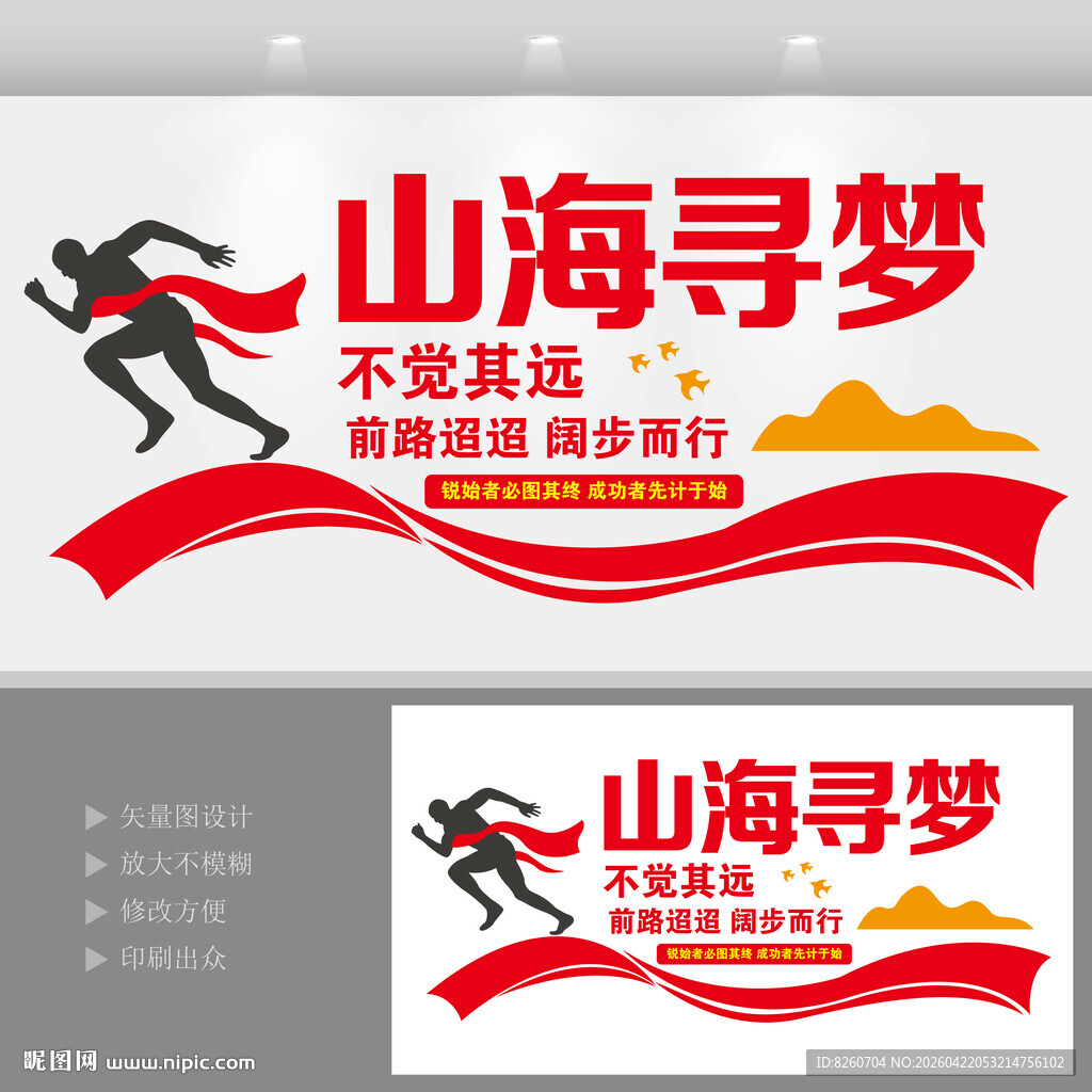 山海寻梦不觉其远前路迢迢阔步而