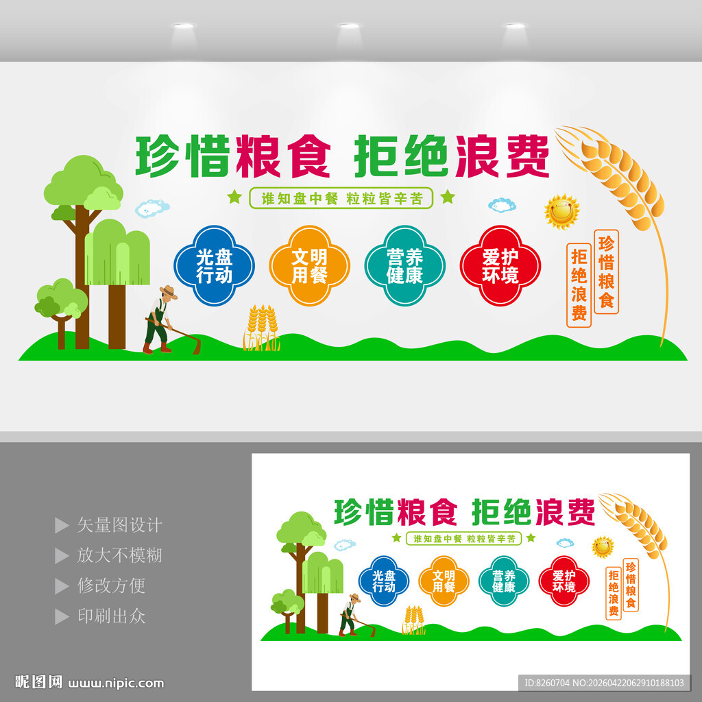 食堂食品文化墙