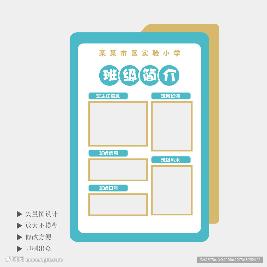 班级名片