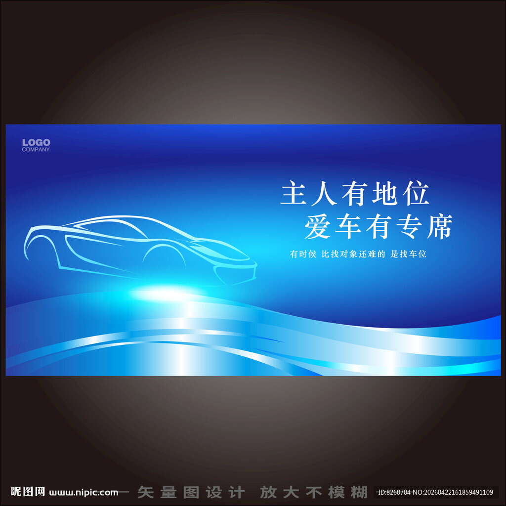 汽车地产车位宣传
