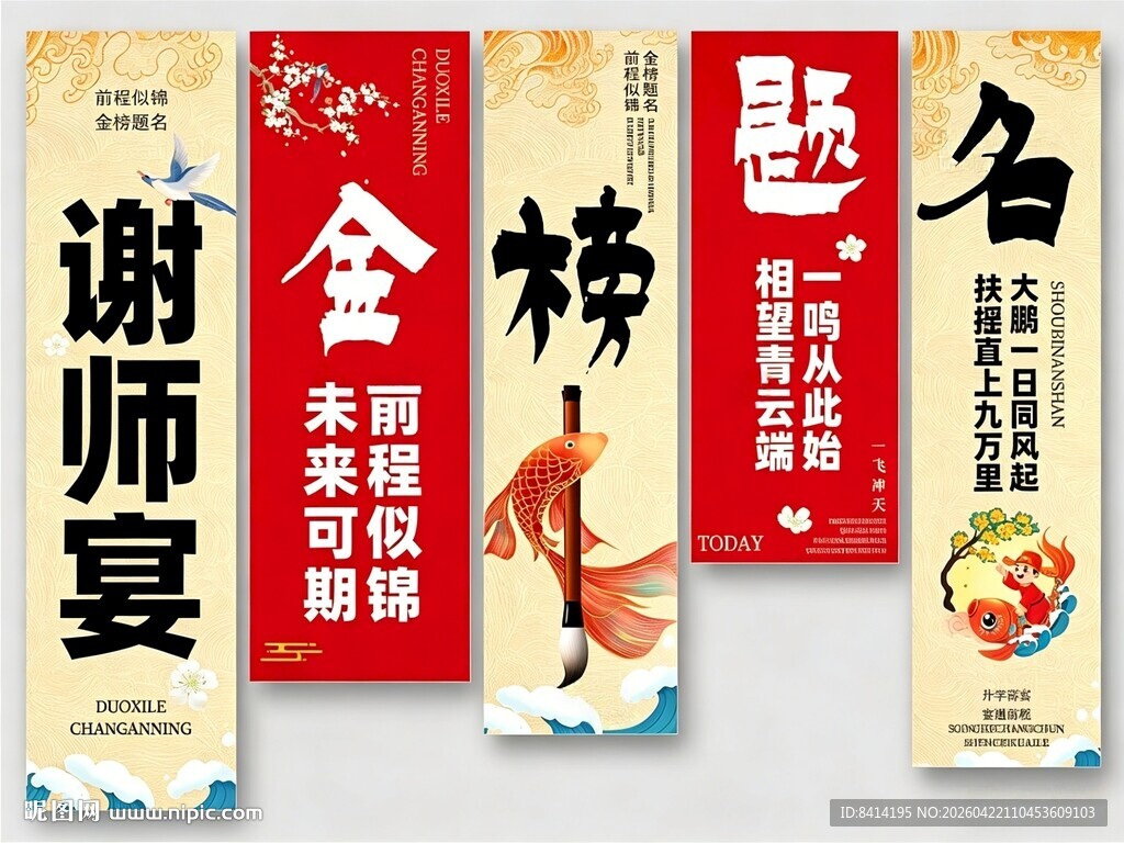 谢师宴升学宴