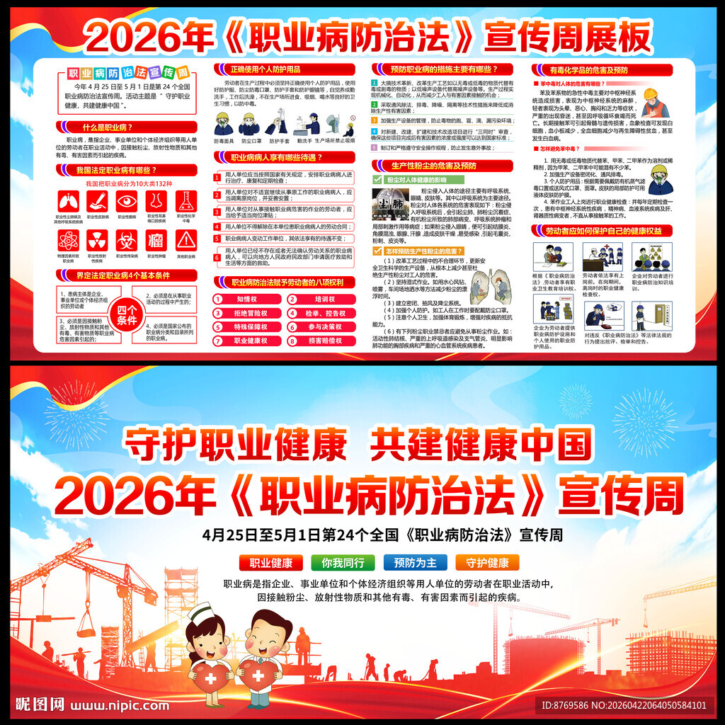 第24个全国职业病防治法宣传周