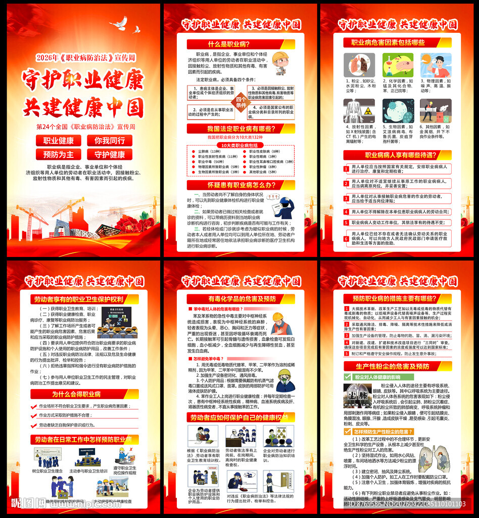 守护职业健康共建健康中国