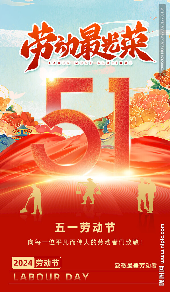五一劳动节促销海报