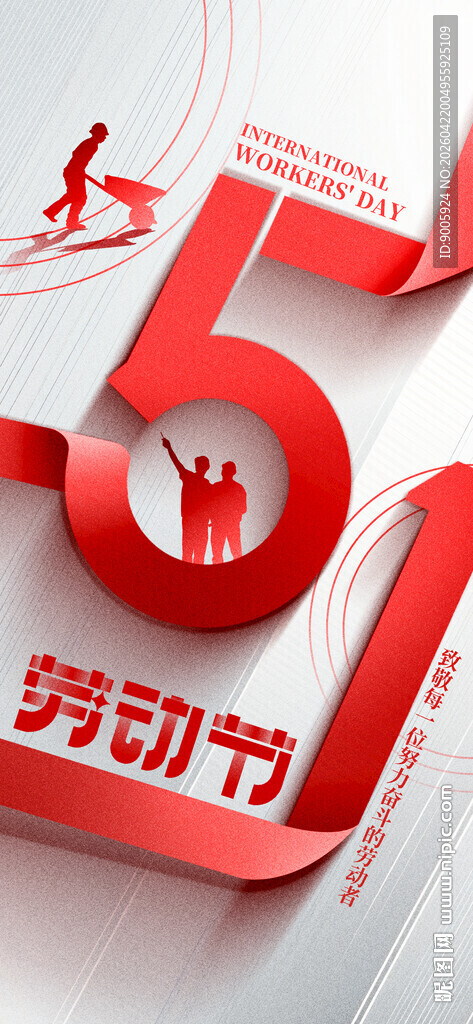 五一劳动节庆祝标识