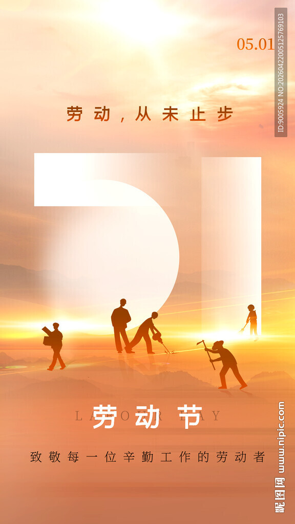 五一劳动节活力场景