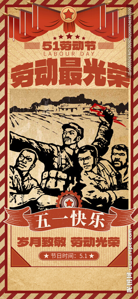 五一劳动节宣传复古海报